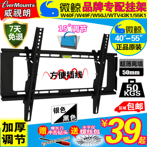 微鲸专用电视挂架W65L/W78J液晶壁挂支架WTV55K1/43K1/W49F/W40F