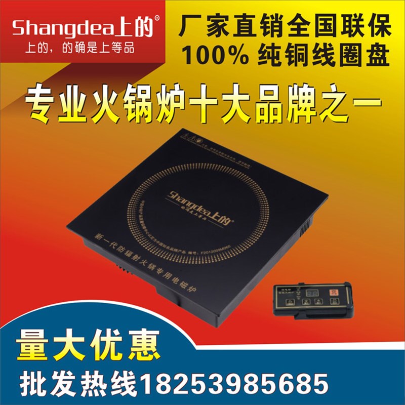 上的牌商用火锅电磁炉专用嵌入式火锅餐桌 多人一锅 厂家直销SD-7