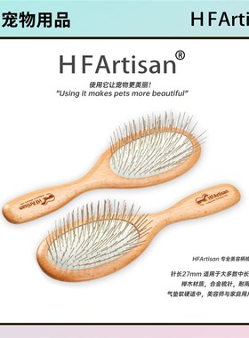 HFArtisan宠物美容造型梳子猫咪狗狗蓬松梳毛猫狗通用气垫圆柄梳