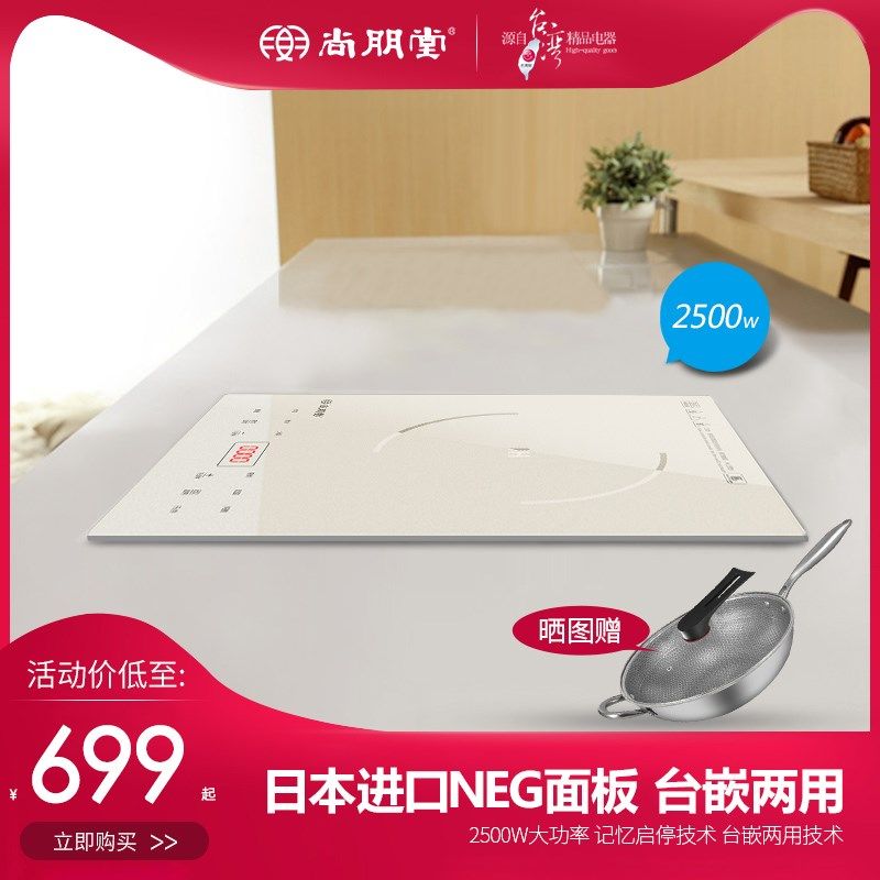 尚朋堂SR2596电磁炉嵌入式单家用大功率爆炒菜台式智能触控电池炉