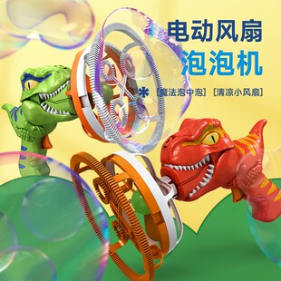 抖音泡中泡恐龙泡泡机风扇电动风车夏季沙滩公园摆摊玩具儿童