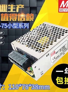 明纬开关电源小体积MS-75W-24V3A 12V6.25A 5V15A15V18V27V36V48V