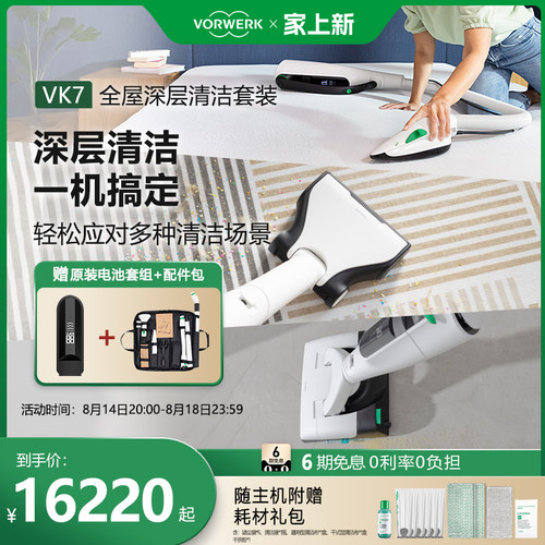 德国福维克可宝VK7无线可折叠吸尘器深层清洁大吸力除螨洗地机