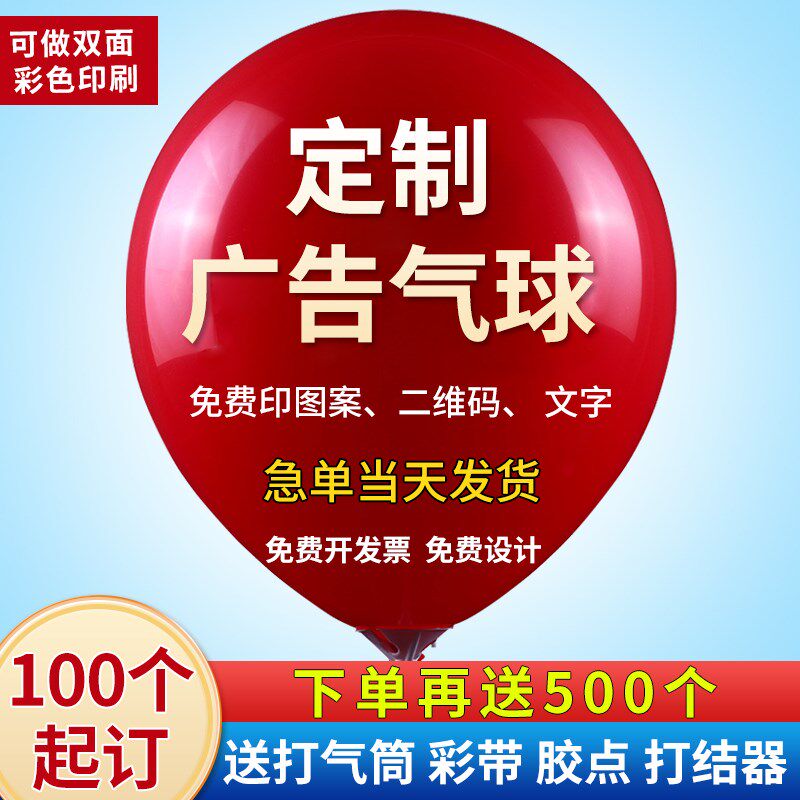 广告气球定制logo印字定图案印刷二维码开业装饰气球节日创意diy