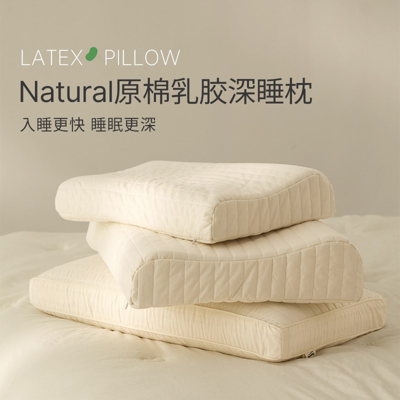 艾美家nutral原棉护颈椎助睡眠天然乳胶枕枕芯深睡枕
