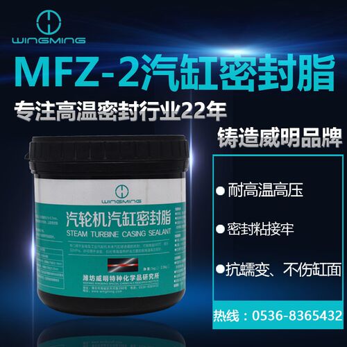 威明汽轮机气缸密封脂高压高温密封脂MF(Z)2气缸密封脂2..5公斤