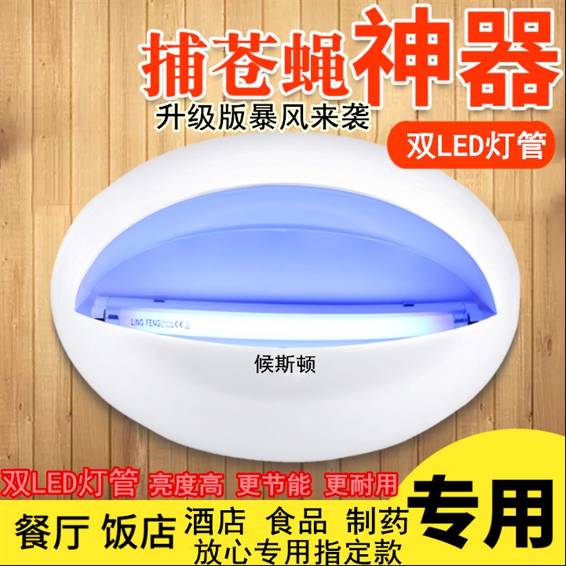 灭蚊灯灭蝇灯餐厅食堂饭店酒店用灭蚊蝇灯静音环保无害商用灭蚊灯