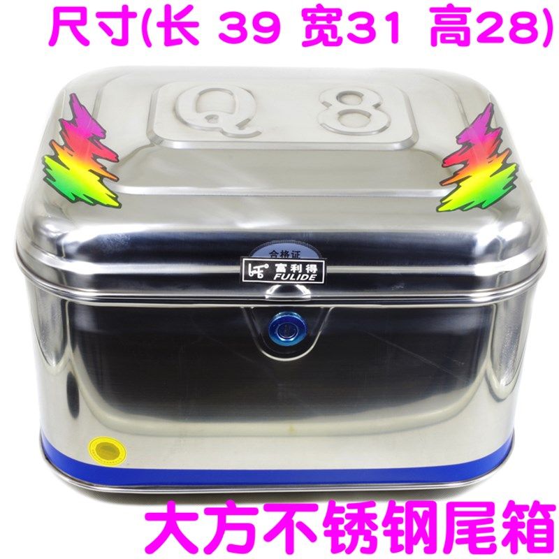 包邮摩托车后备箱踏板车电动车不锈钢尾箱储物箱工具箱大小号铁箱