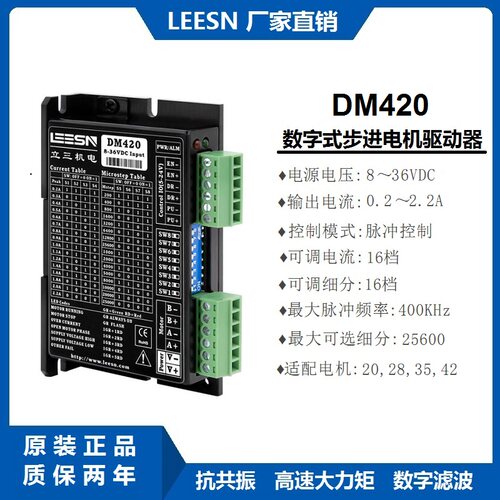 立三机电DM420 DM542  DM845 DM865 DMA545 DMA860步进电机驱动器