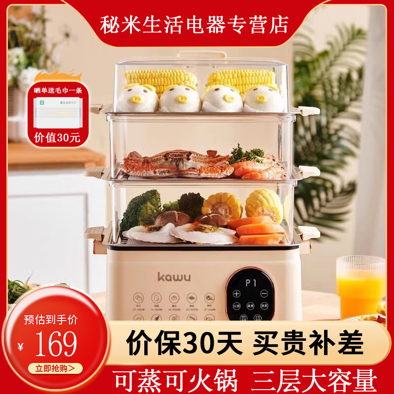kawu卡屋蒸锅电蒸锅多功能家用三层大容量电蒸箱炖蒸煮一体电蒸笼