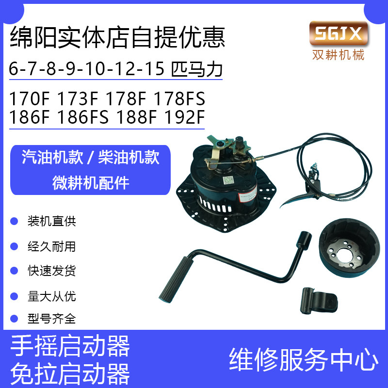 风冷柴油机微耕机配件173F178FS186FAS188F192手摇弹簧免拉启动器