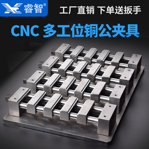 睿智多功能铜公夹具cnc电脑锣加工中心多工位铜公批量平口钳夹具