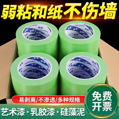乳胶漆分色纸装修喷漆遮蔽不伤墙面无痕弱粘性美纹纸胶带整箱