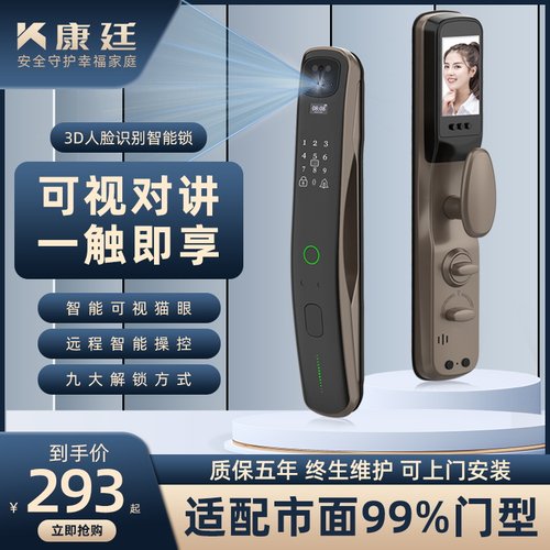 康廷全自动人脸识别指纹锁智能门锁可视猫眼电子密码锁家用入户门