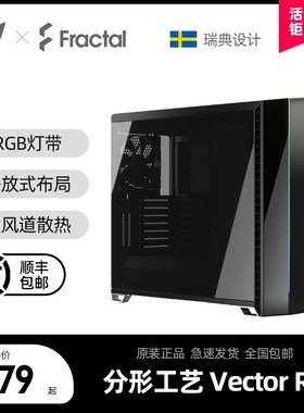 Fractal Design分形工艺Vector RS机箱 侧透玻璃ATX/E-ATX/水冷
