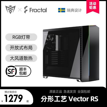 Fractal Design分形工艺Vector RS机箱 侧透玻璃ATX/E-ATX/水冷