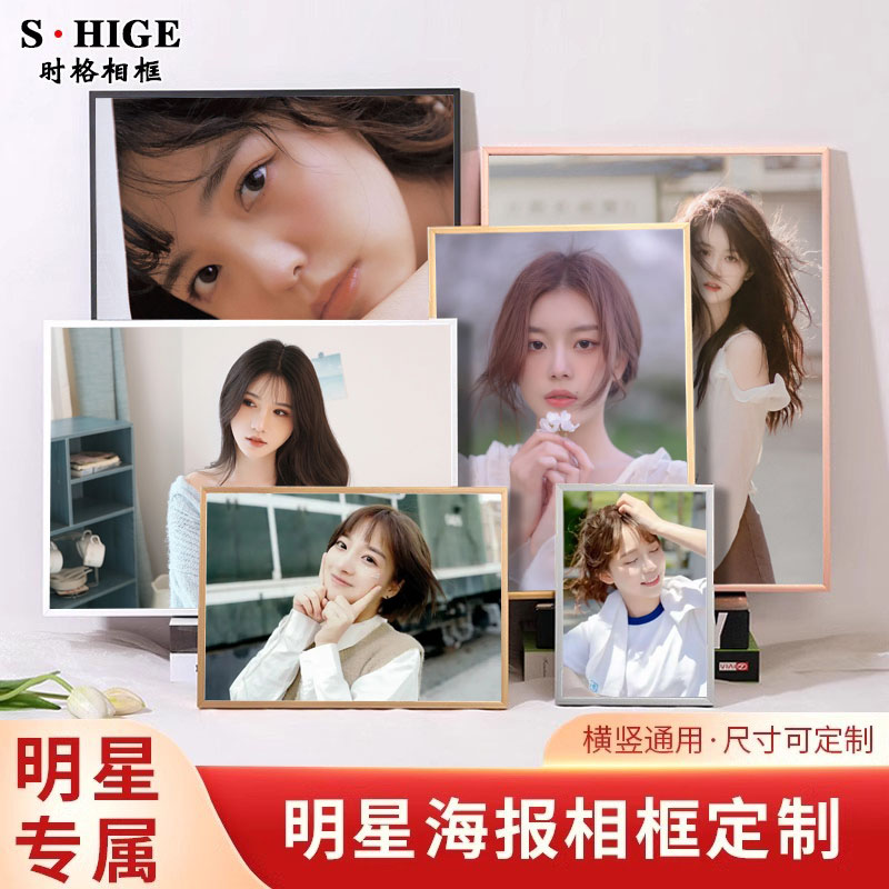 铝合金海报相框定制a4A3画框装裱明星杂志人物外框架边框尺寸挂墙