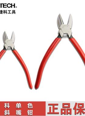 JETECH捷科斜嘴钳多功能6寸5寸工业级斜口钳 斜咀钳 断线钳剥线DP