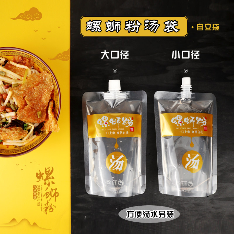 螺蛳粉桂林米粉袋汤自立吸嘴袋透明自立吸嘴袋外卖打包便携包装袋