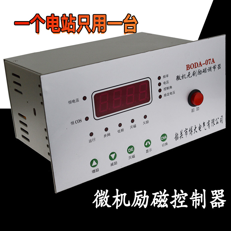 励磁调节器DNER-07A低压无刷BODA-07A励磁控制器水电站自动化替代
