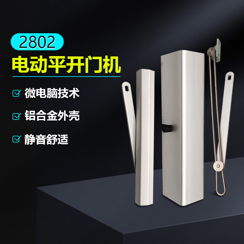 德普斯拉门电动闭门器自动关门2802门禁感应门上置式平开门机
