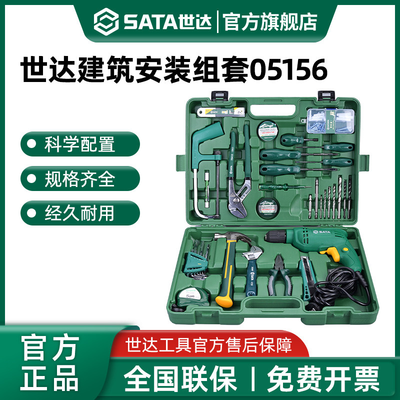世达家用电钻套装手电钻电转电动手工具组合家庭维修五金工具箱
