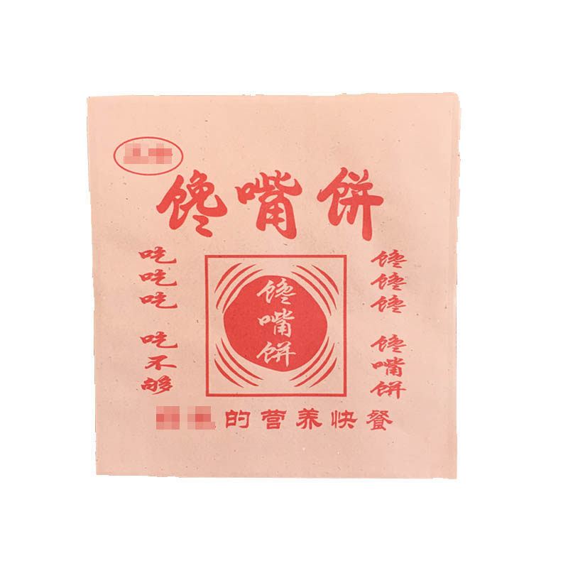 馋嘴饼酱香饼香酱饼一次性防油纸袋小吃打包袋子烧饼肉夹馍袋包邮