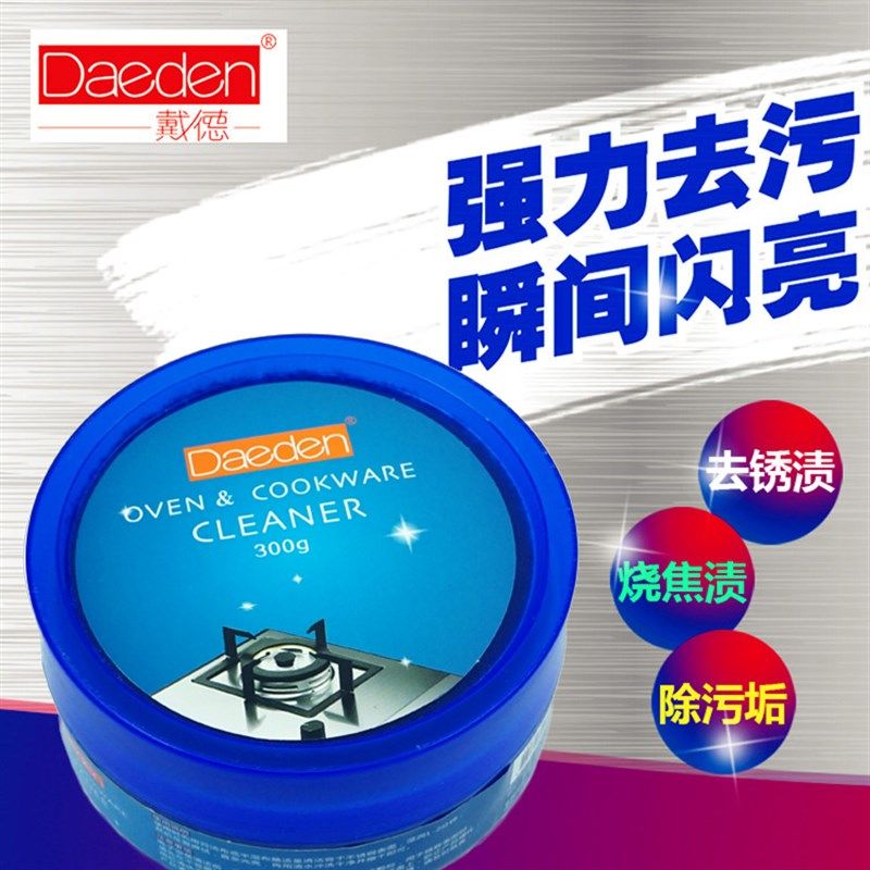 德国戴德 不锈钢锅具清洁膏 厨房多功能去污除垢剂厨具除锈清洁剂