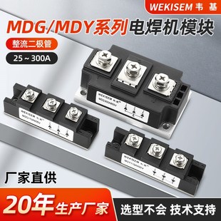 韦基电焊机模块MDGMDY可控硅模块大功率晶闸管MDG70AMDY300A1600V