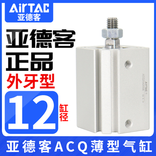 亚德客外牙薄型气缸ACQ12X15X20X25X30X35 40X45X50X60X70B