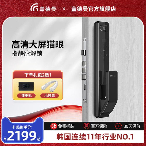 盖德曼指静脉密码锁智能门锁家用电子门锁防盗门全自动智能锁