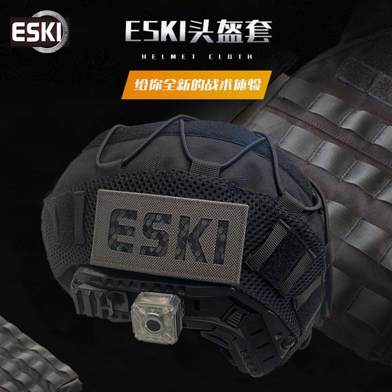 ESKI爱斯头盔套弹力绳布盔罩盔布伪装帽套战术头盔改装配件罩