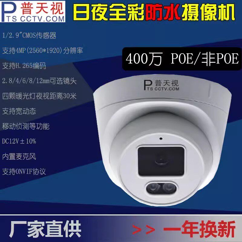 普天视半球摄像机 对讲高清POE双光全彩移动侦测 400万网络摄像头
