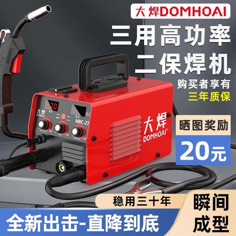德国进口大焊无气二保焊机270家用220v手提电焊氩弧三用一体工业