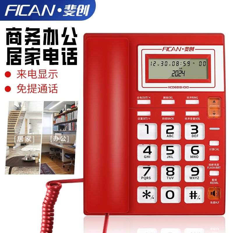 斐创有线固定电话机老年人座机固话家用办公室来电显示大音量包邮