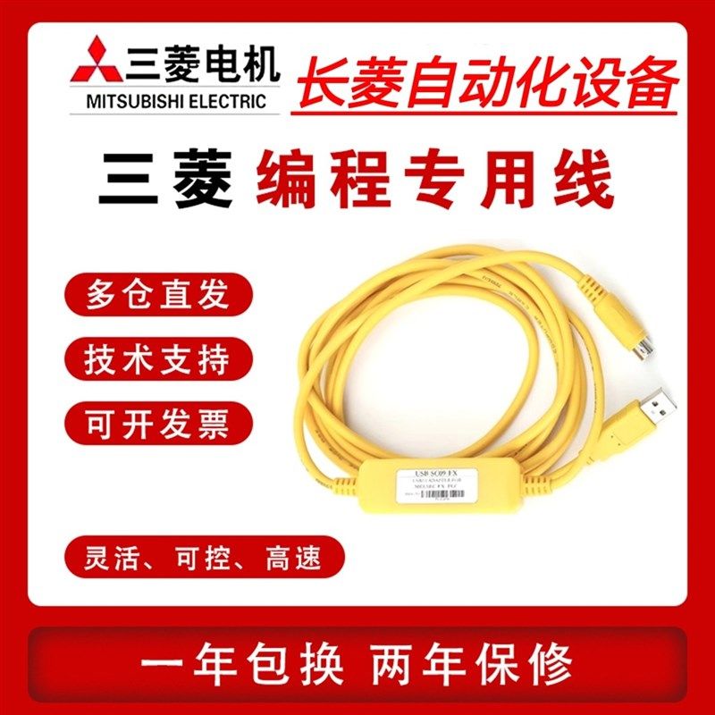 三菱plc编程电缆USB数据下载线USB-SC09-FX1N 1S 2N 3U连接通讯线