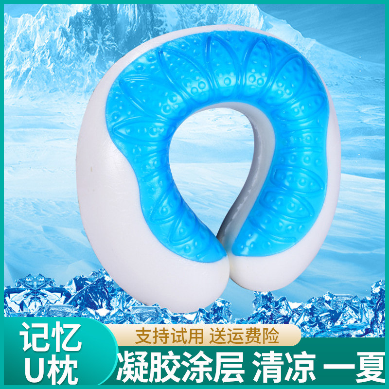 凝胶u型枕记忆棉慢回弹冰丝网布透气清凉午睡旅行脖颈枕夏季专用,床上用品,U型枕/便携枕,淘宝优惠券,粉丝福利购,淘宝优惠卷