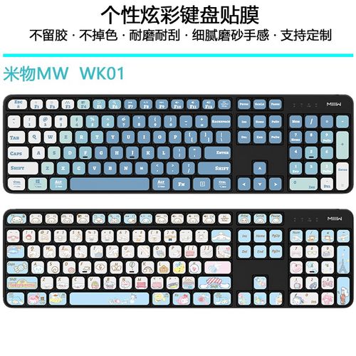 适用于米物MW  WK01键盘贴纸台式机台式按键贴字母单个简约创意膜