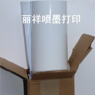 卷筒防水背胶高光相纸150克0.21 0.432喷墨铸涂高光相片纸写真纸