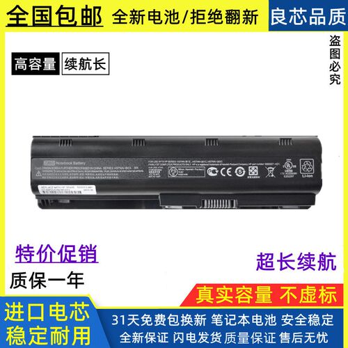 适用全新惠普G4 G6 G7 G42 CQ42 HSTNN-Q72C 246笔记本电脑电池