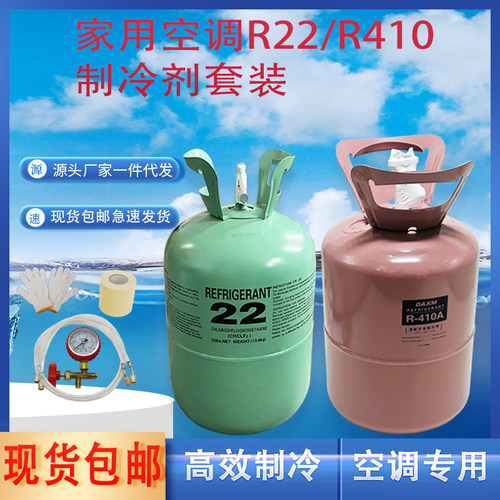 r22制冷剂氟利昂制冷液家用空调专用加氟套装r410冷媒雪种冰510KG