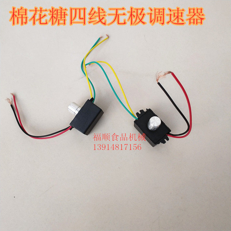 棉花糖机器商用调速器 12V 棉花糖机配件 无极调速开关图片