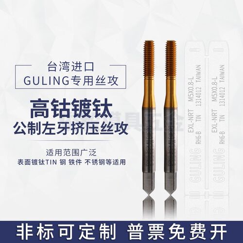 进口镀钛不锈钢用左牙挤压丝攻M2*0.4L-M12细牙丝锥美制UNF10-32L