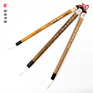 【金泥 紫狼】书画笔紫豪兼豪毛大中小楷毛笔 国画水彩书画笔