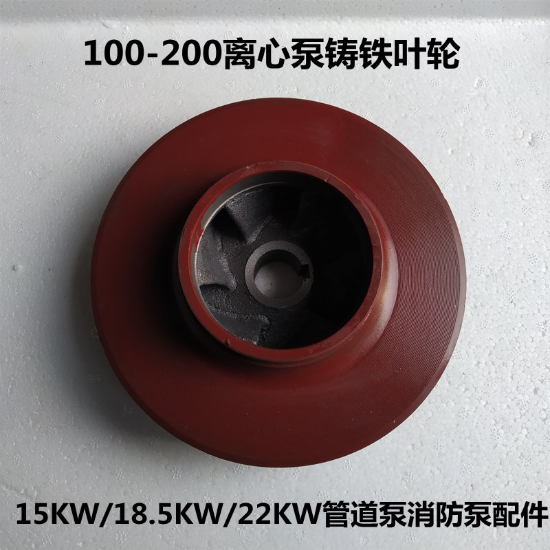 ISG100-200管道泵铸铁叶轮离心泵不锈钢叶轮15KW/18.5KW/22KW配件