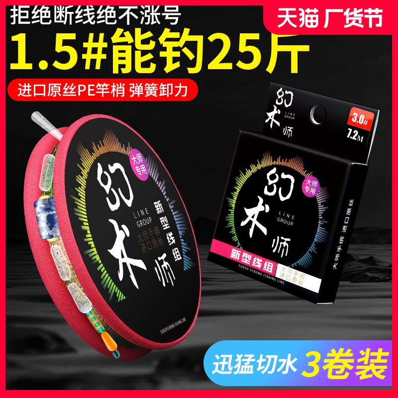 钓鱼线组套装全套绑好进口鱼线主线成品尼龙手杆台钓逗钓斑点