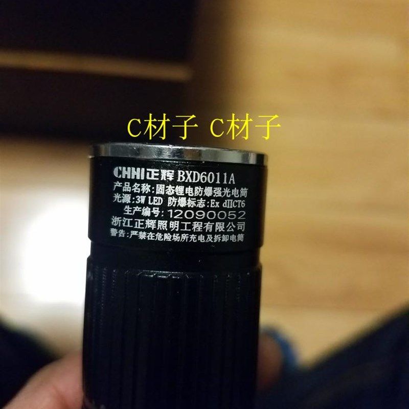 浙江通明BW7300A B C ZW7300D 正辉BXD6011A防爆手电筒专用锂电池
