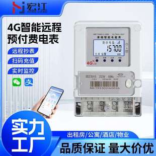 单相4G无线远程预付费多功能智能电表多费率电表 峰平谷电表