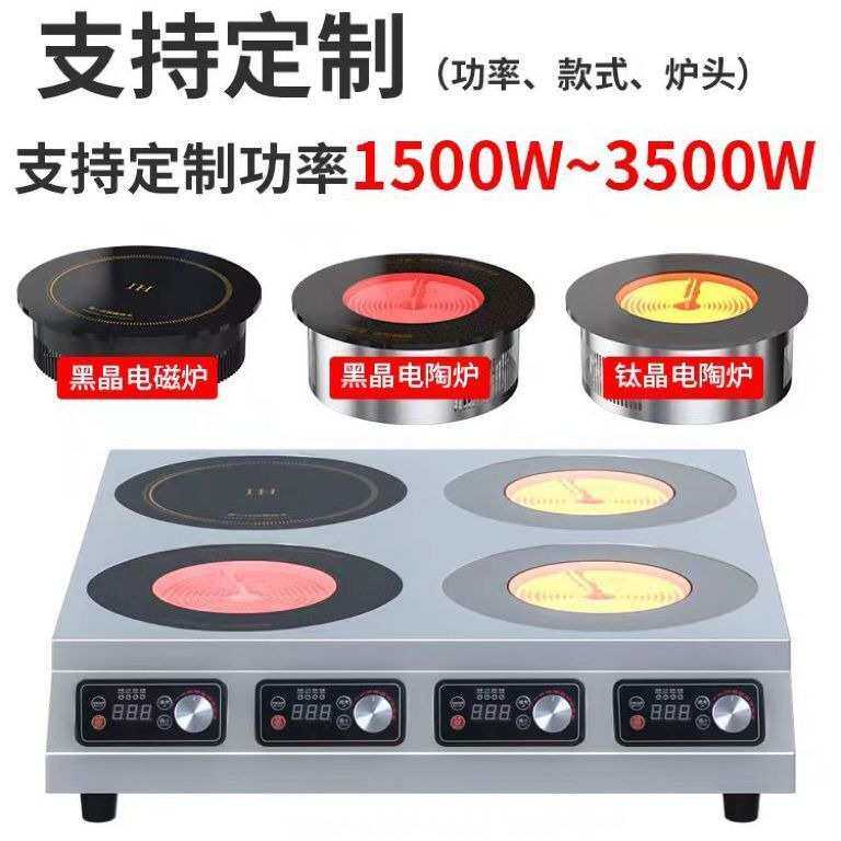 商用电磁炉多头电陶炉3500W大功率麻辣汤锡纸花甲四/六头眼不挑锅