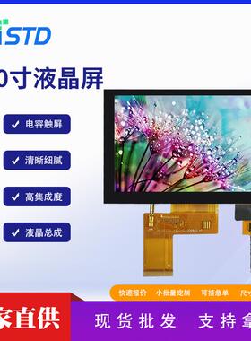 std5.0寸lcd显示屏800*480点阵便携高清电容触摸液晶屏幕副屏总成